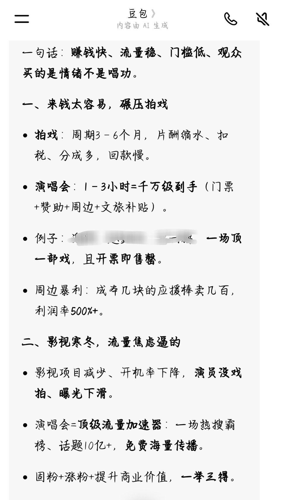 问：为什么不是专业歌手的人都扎堆去开演唱会了？看来豆包很懂