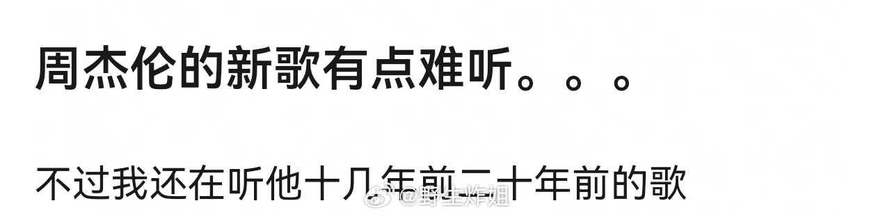 画面像十几年前的网游，修音修的一开始听不出来是周杰伦的声音。歌词不是一般的差，方