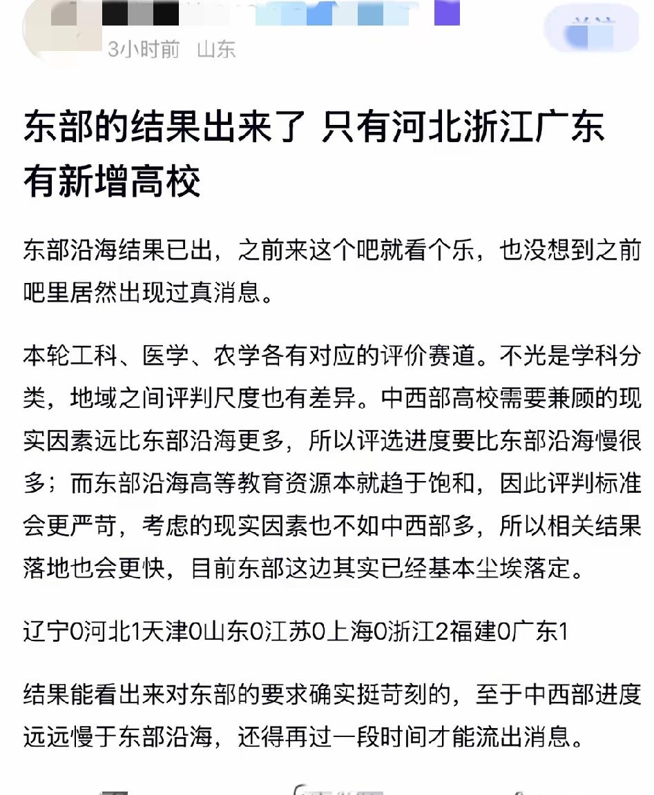 新一轮双一流增补，又有新的民间爆料流出。
这次网传东部沿海省份的结果，看完最直观