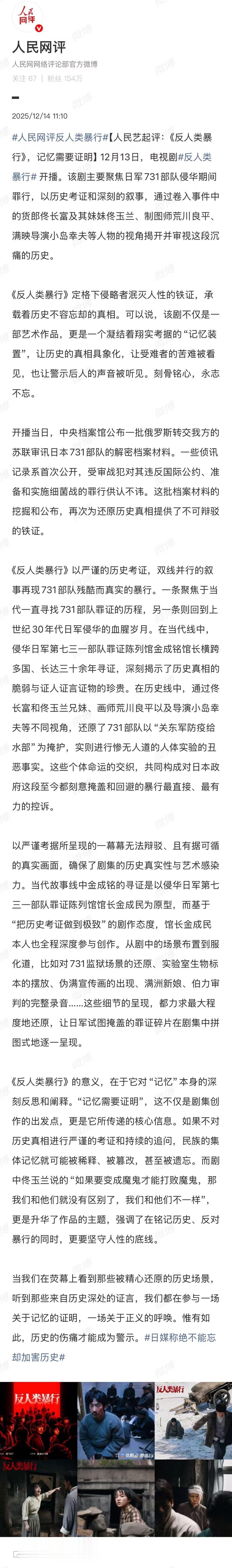人民网评反人类暴行 人民网精准点出“记忆需要证明”的核心！《反人类暴行》聚焦73