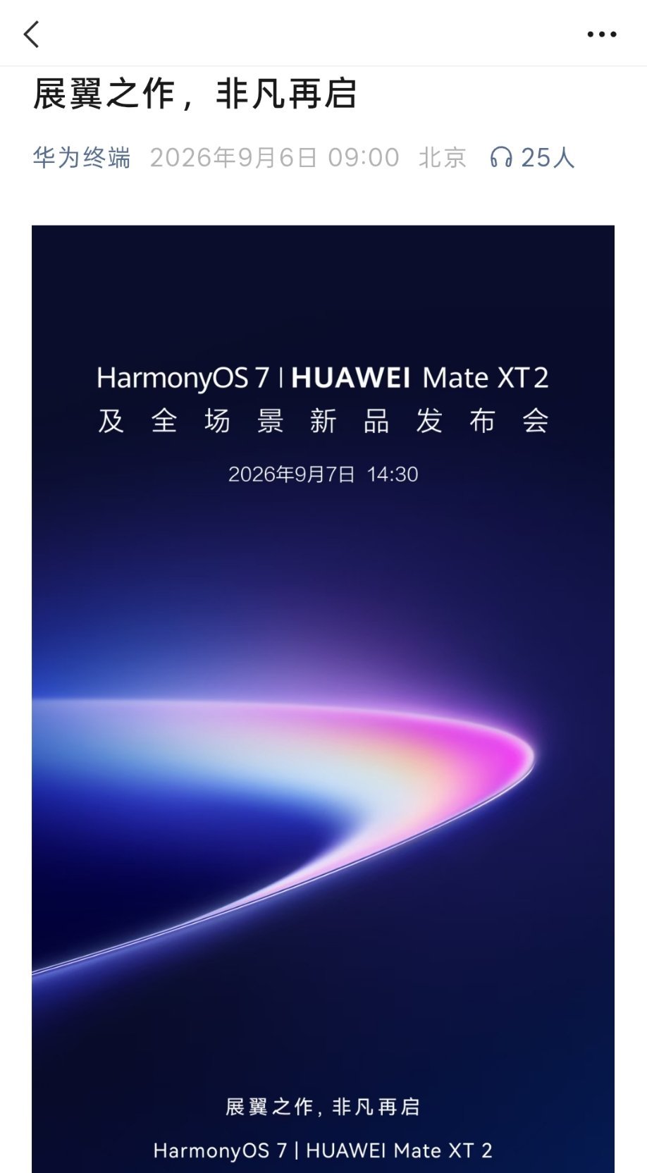 终于登机了，即将出发深圳！明天和我一起打卡 HarmonyOS 7|HUAWEI