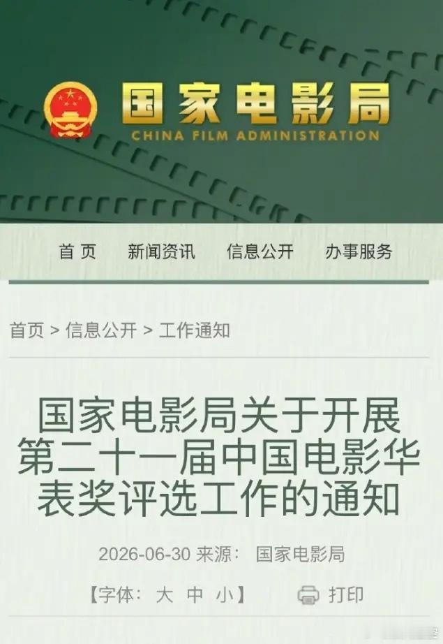 华表奖正式启动！华表奖宣布6月30日正式启动，华表奖颁奖时间每届都不固定，大部分