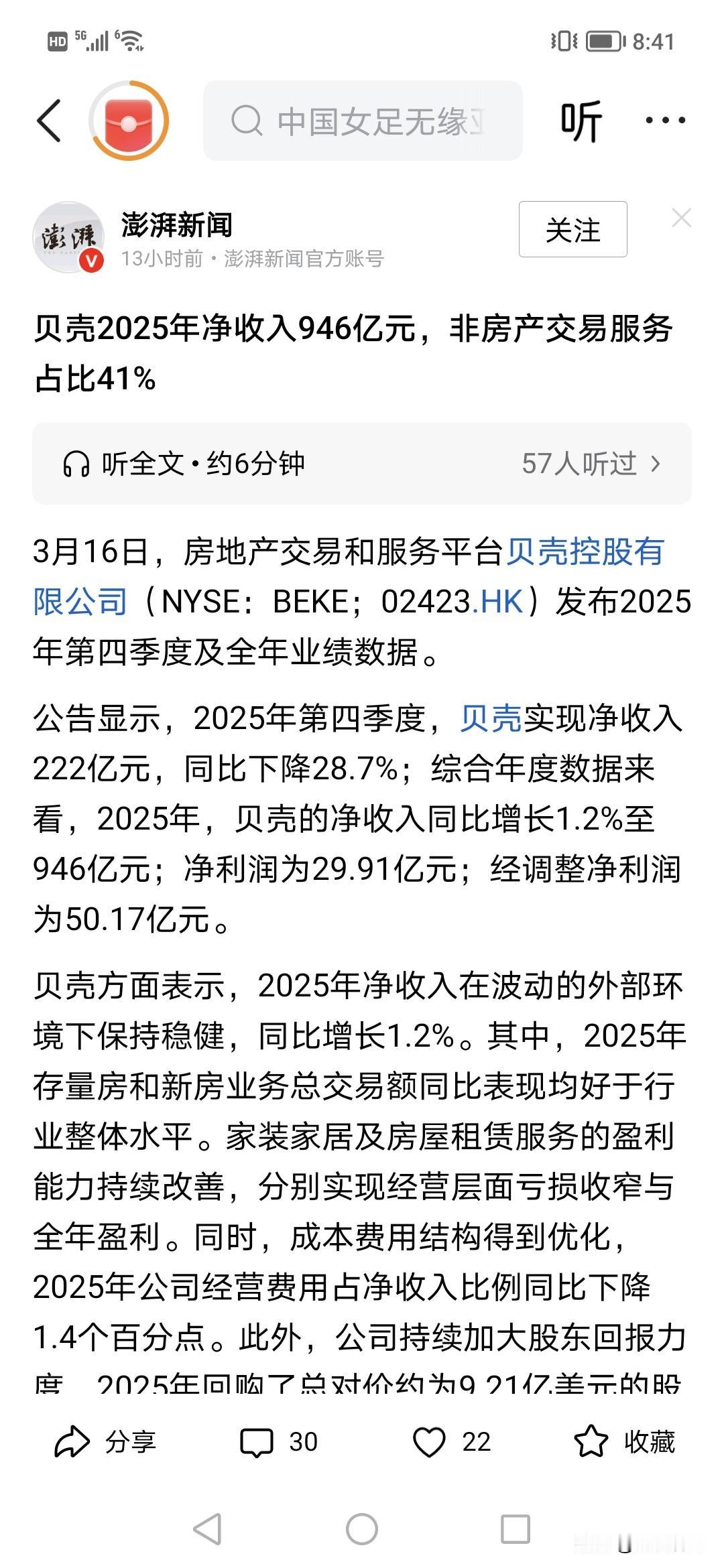 里，中国最牛中介公司发家贝壳一年赚了30亿。！！收入940多亿。！
看来，收佣金