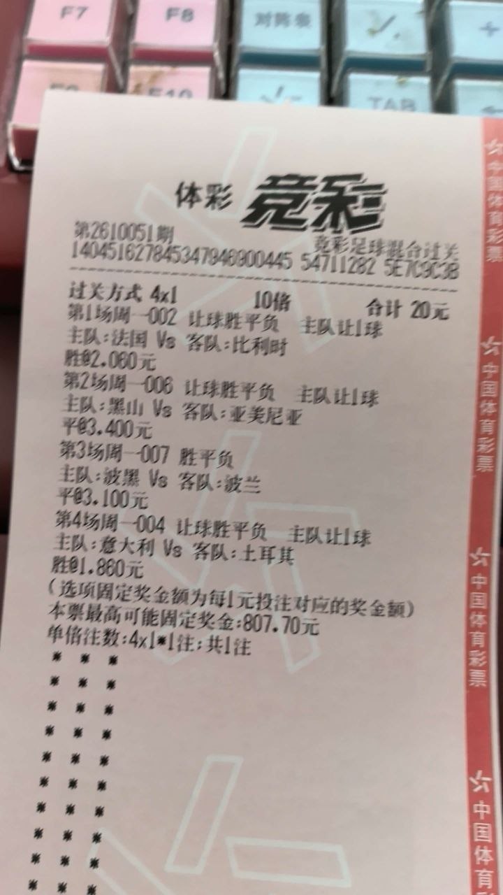 竞彩开放了，我先来一单！ ​​​