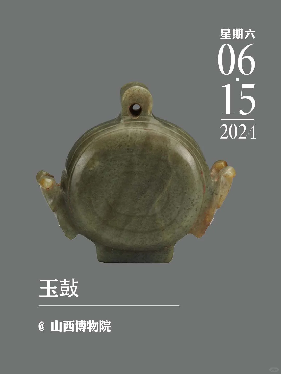 文物会说话丨玉鼔
