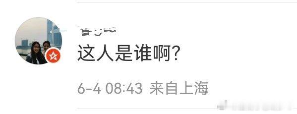 人家这么大高的国民度，你们咋都不认识