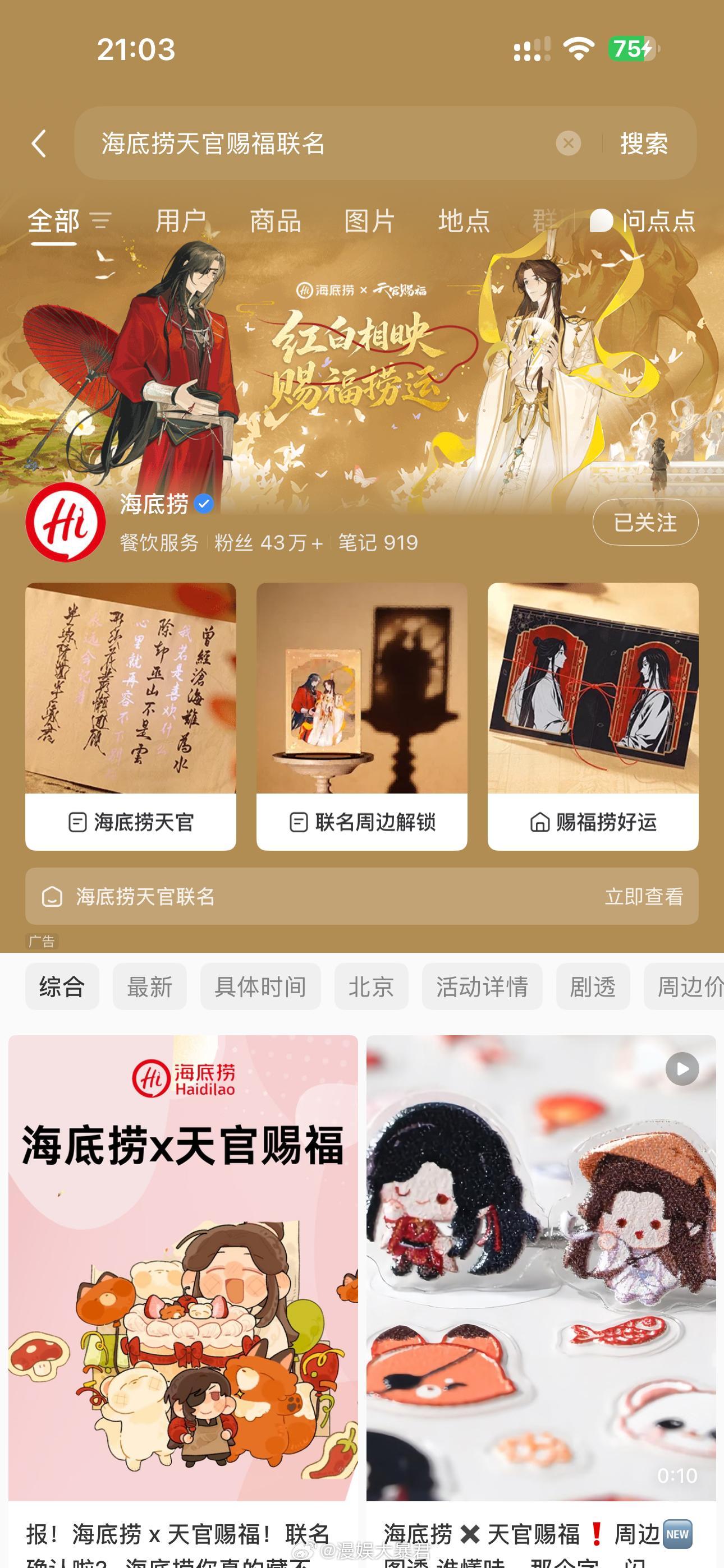 海底捞联名天官赐福这回是真的可以吃了！！！ 