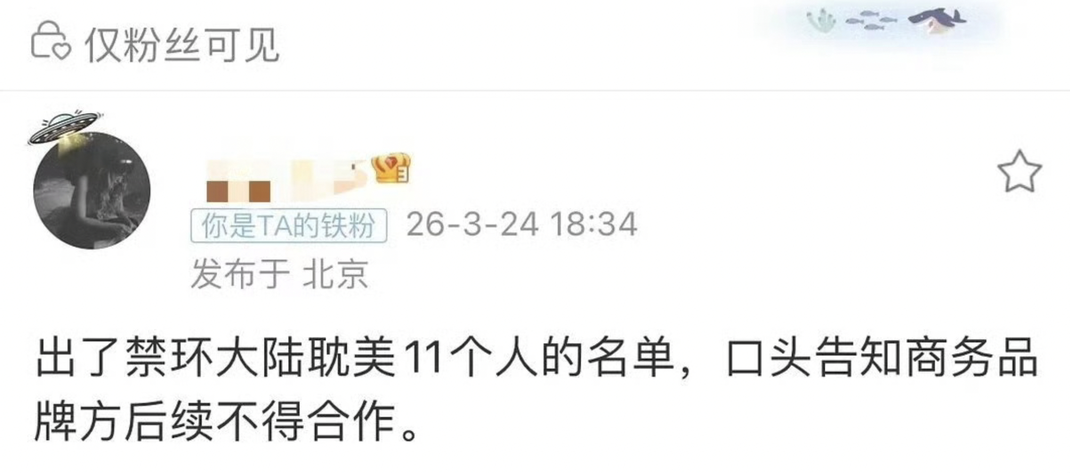 环大陆演员禁令有11人名单，都有谁啊？