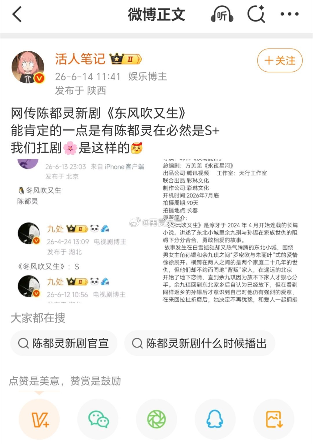 🍉陈都灵也是好起来了！拿到了腾讯s+大制作项目（东风吹又生），（雁回时）（翘楚