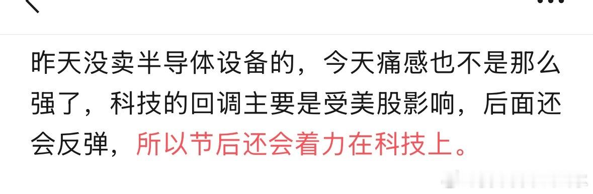美股的科技巨头要么纷纷大涨要么盘后大涨，节后估计发力的还是科技 