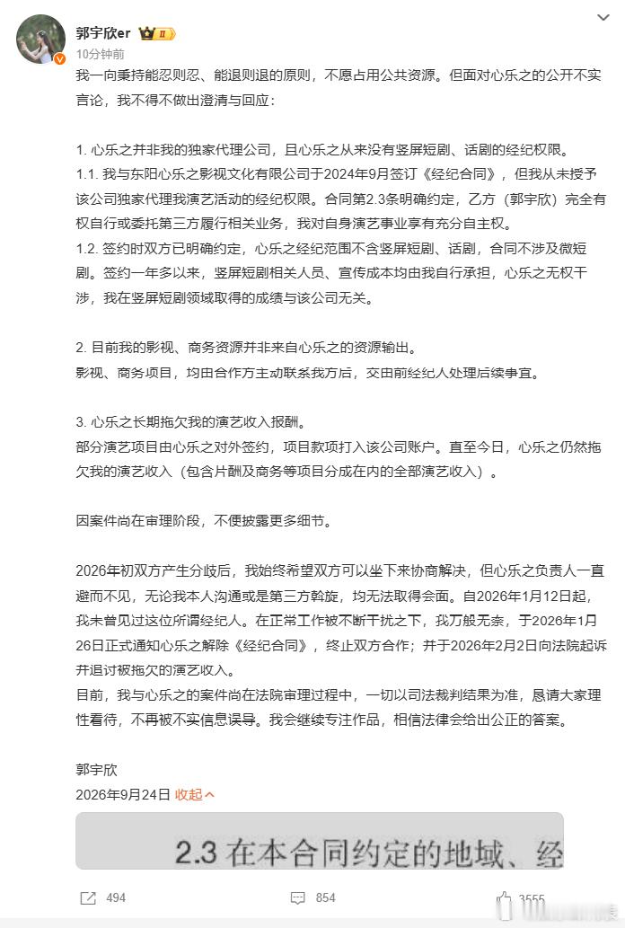 郭宇欣长文回应经纪公司经纪公司长期拖欠郭宇欣薪酬 郭宇欣回应了 ​​​​