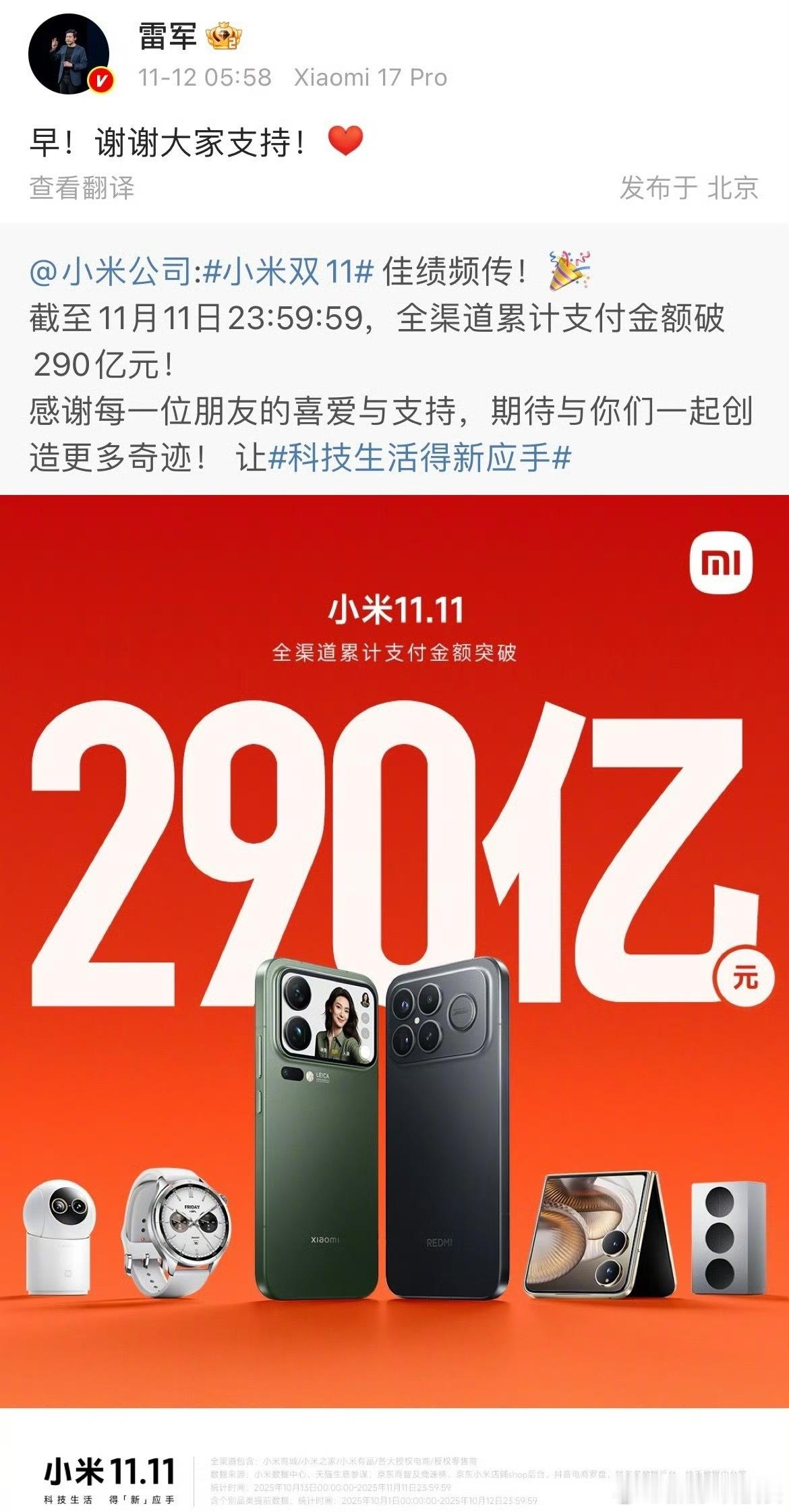 截至11月11日23:59:59，全渠道累计支付金额破290亿元！连续3年超20