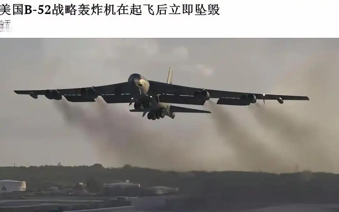 美军这次是真的栽了跟头。加州爱德华兹空军基地那边传来消息，一架B-52轰炸机在起