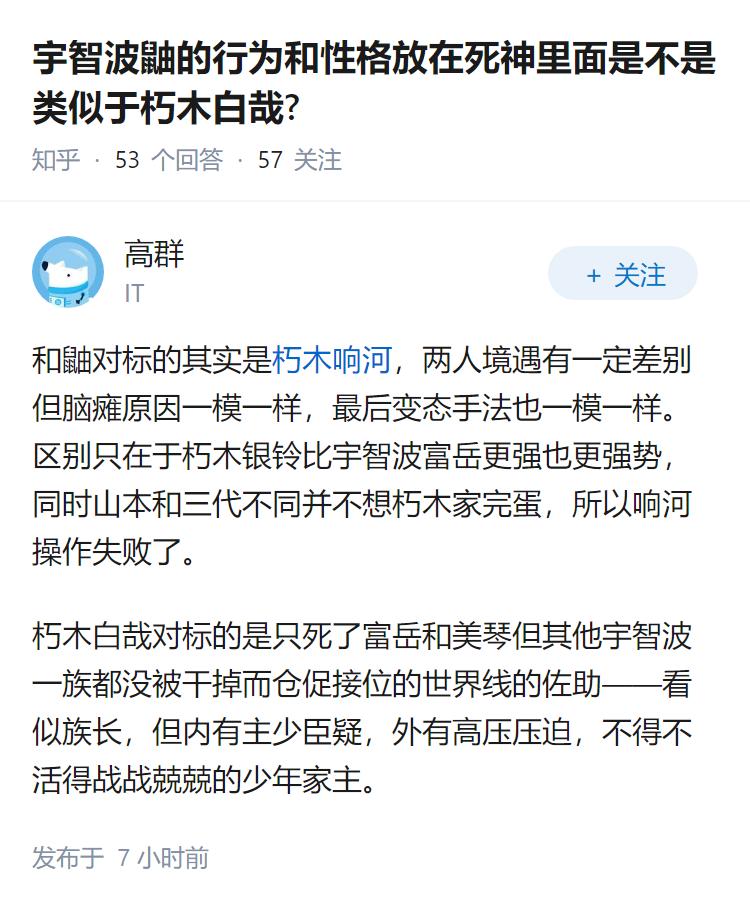宇智波鼬的行为和性格放在死神里面是不是类似于朽木白哉?