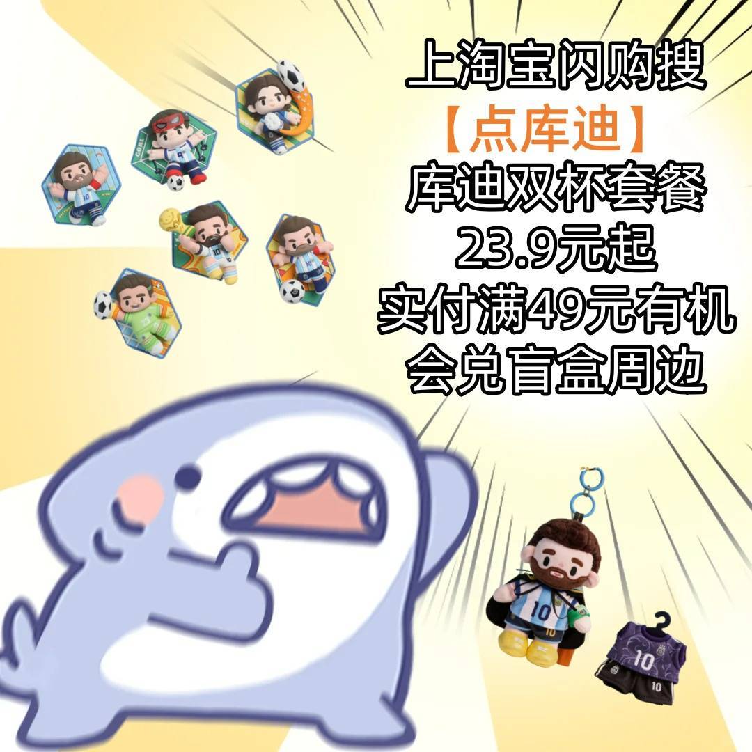 淘宝闪购大牌直降x超级品牌日淘宝闪购大牌直降追赛福利重磅上线🥳库迪【喝彩好球】