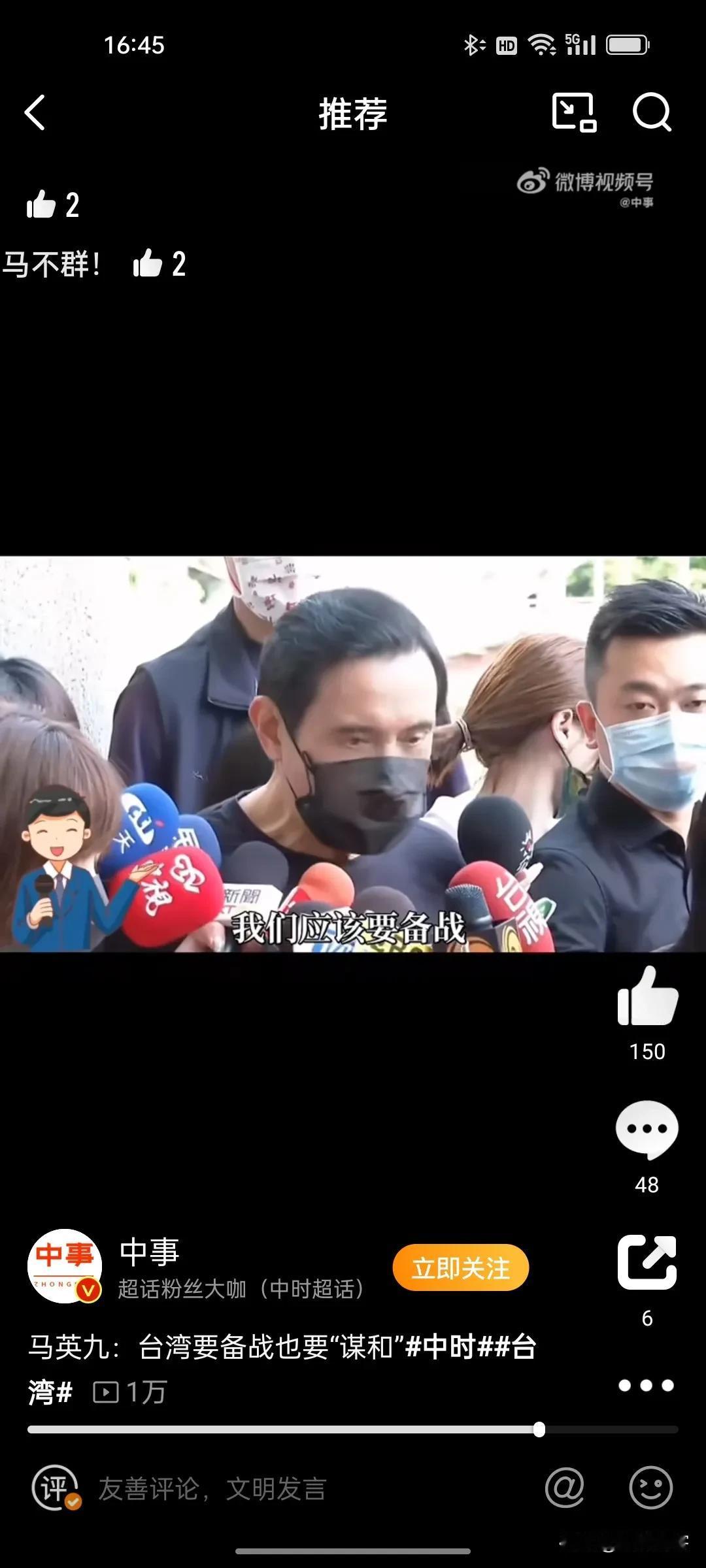 马英九自己说的很清楚，台湾要备战的同时，还要谋和。所以，台湾当局在备战，而马英九