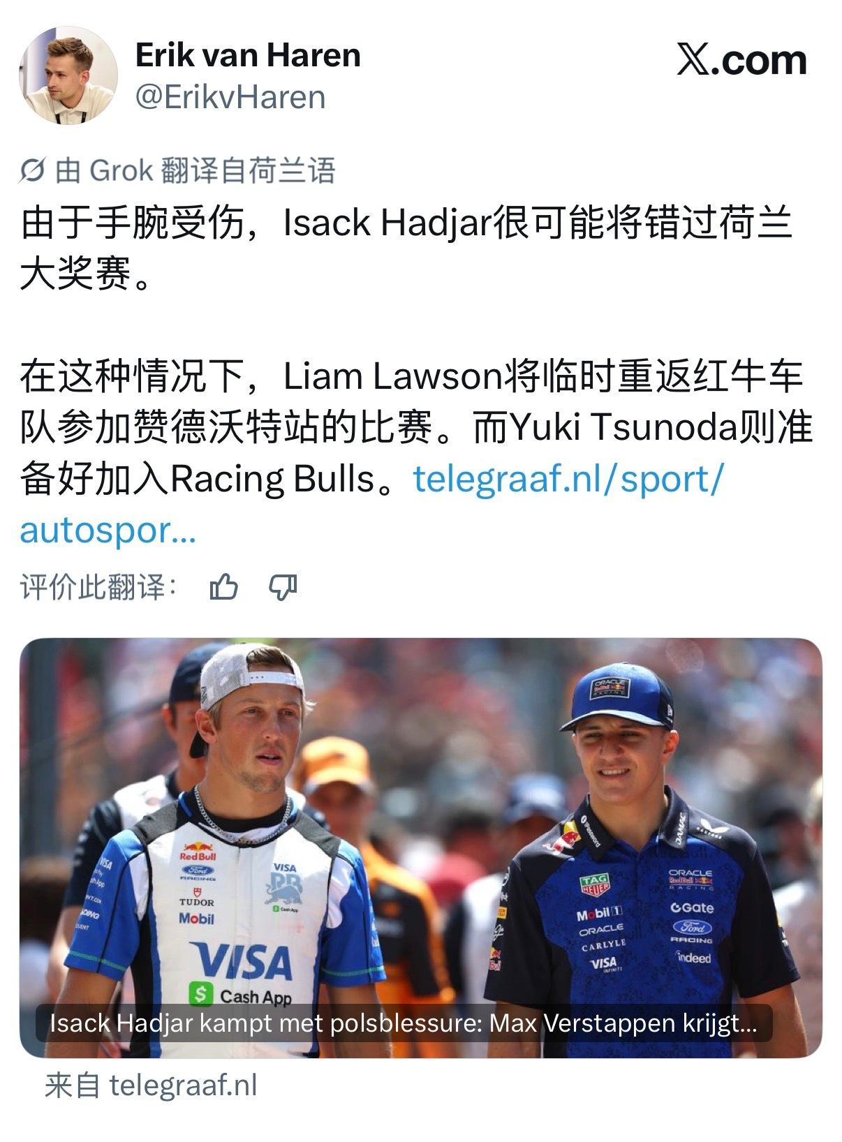传闻哈贾尔因为手腕伤势很可能错过本周末的荷兰大奖赛，劳森将在本周末加入大红牛代打