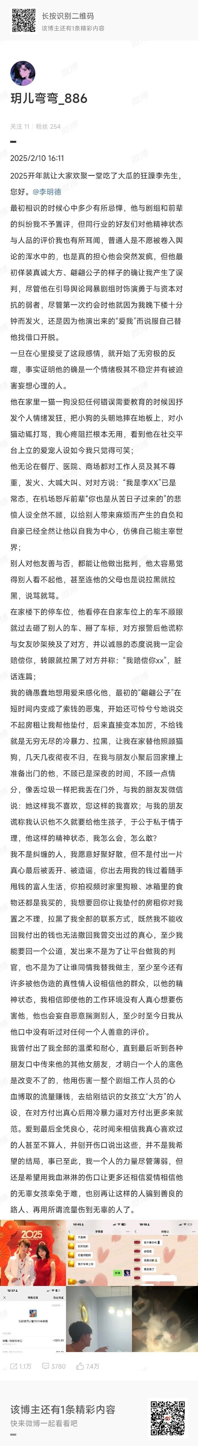李明德有被迫害妄想症  李明德前女友玥儿弯弯发文控诉李明德 娱乐圈又有大瓜了😱