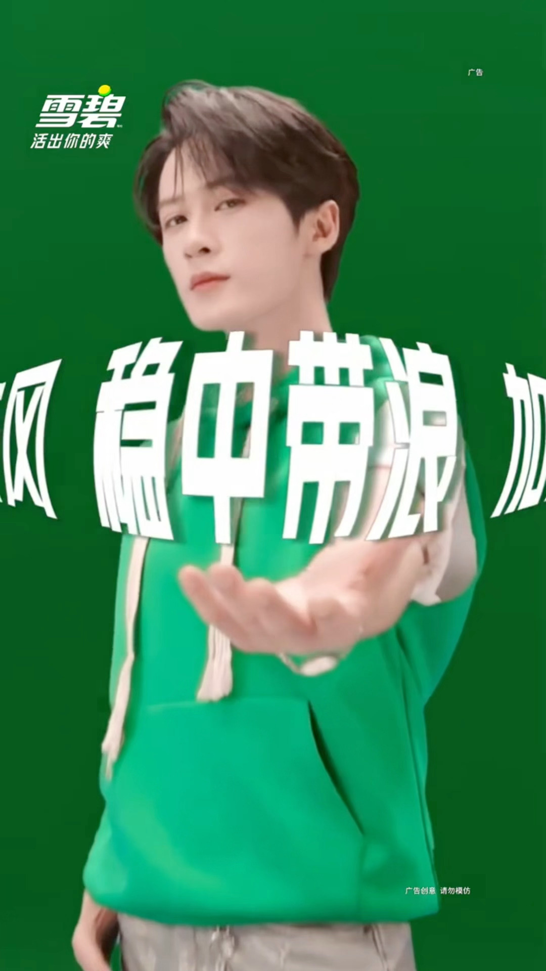 檀健次雪碧大片 好帅好清新的代言人 今天见😍 