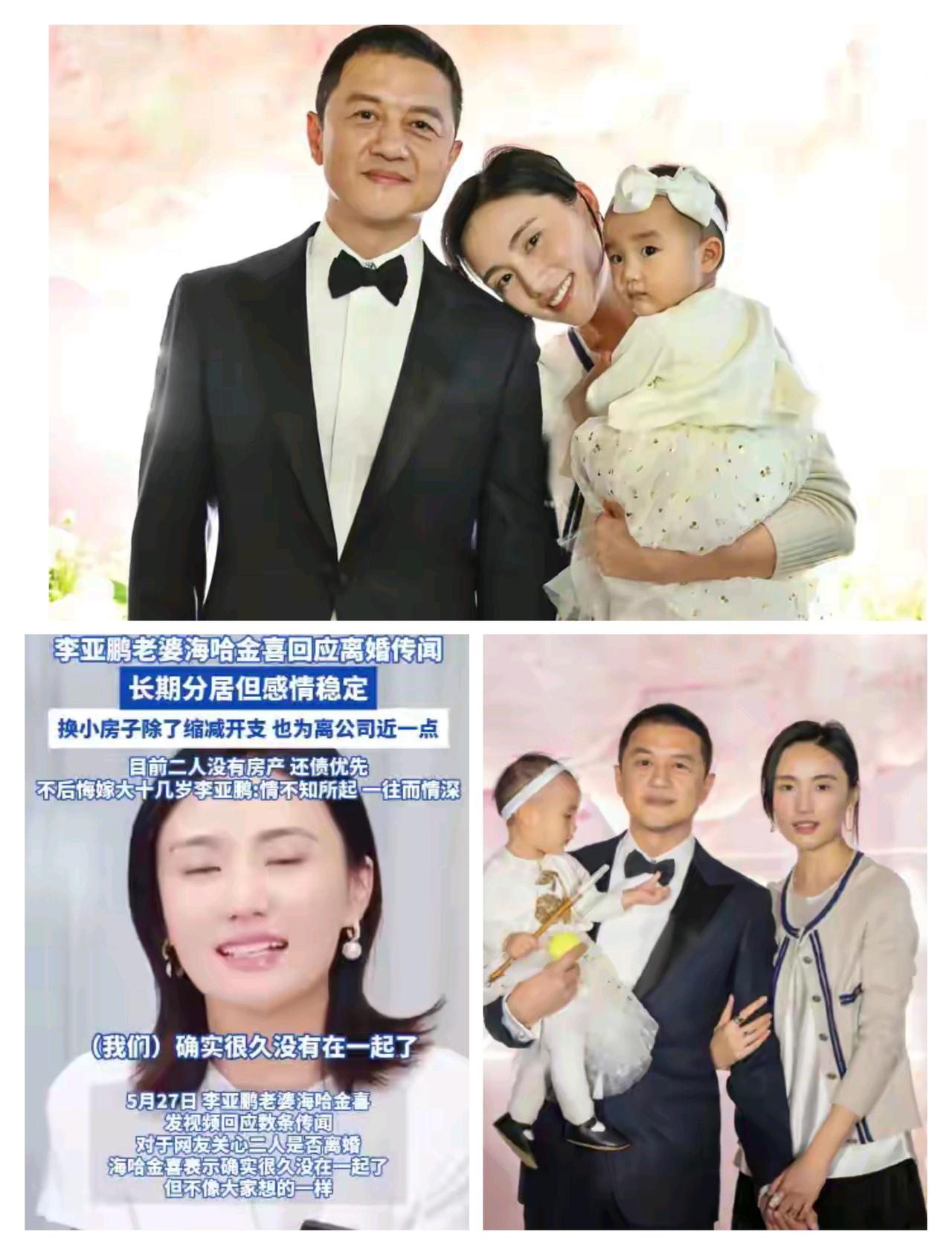 这则新闻聚焦于李亚鹏和海哈金喜的婚姻动态。两人于2020年官宣恋情，2022年结