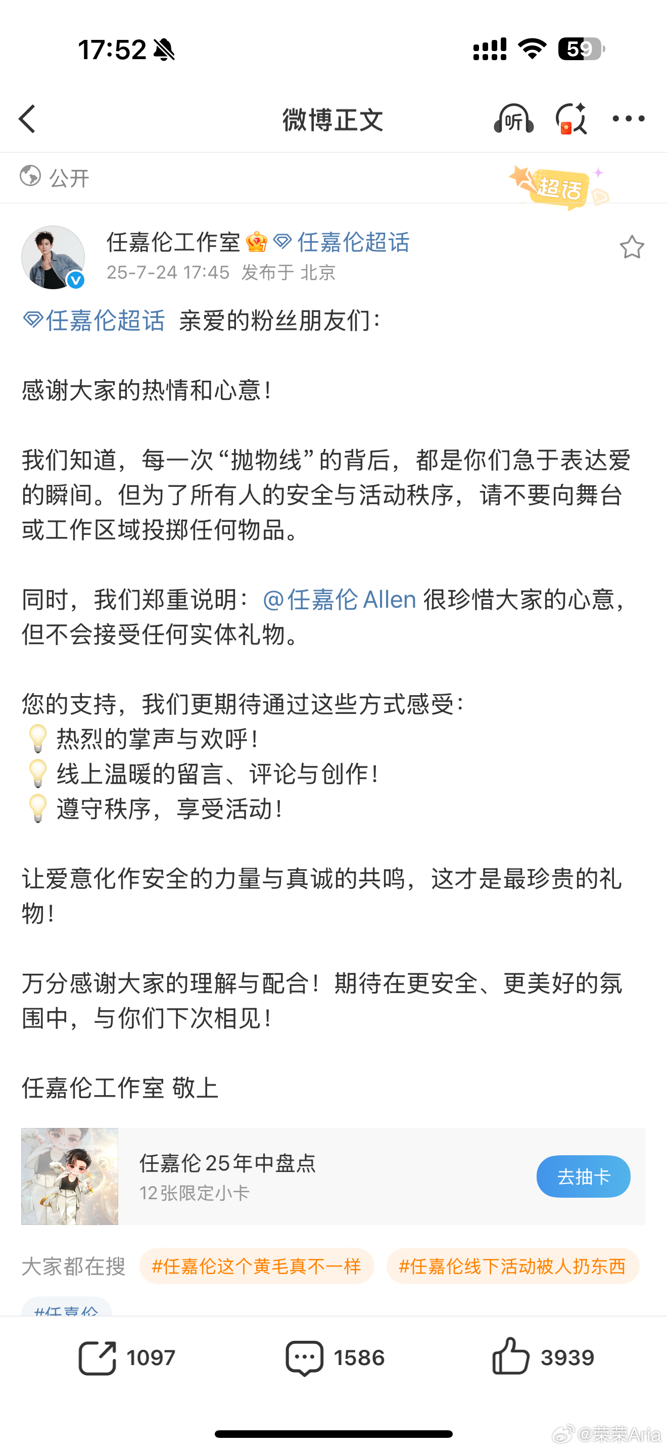 任嘉伦线下活动被人扔东西rjl工作室回应任嘉伦被扔东西 rjl划重点！任嘉伦不会