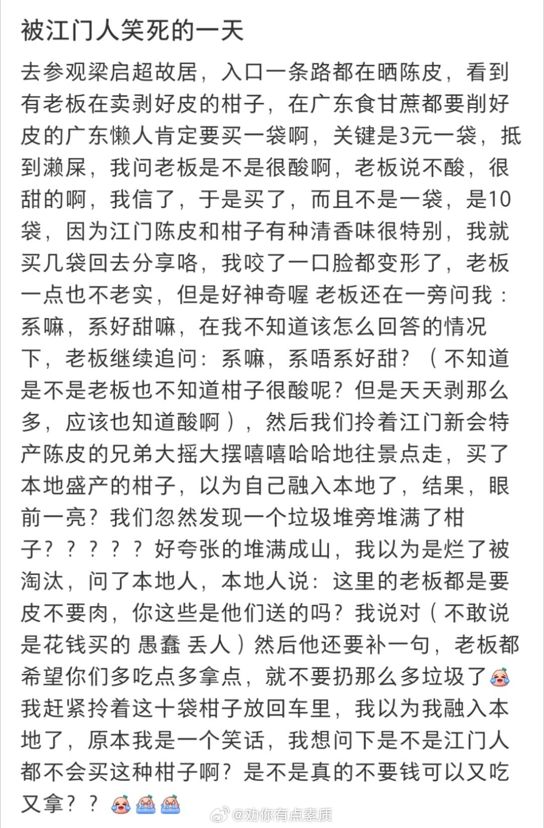 被江门人笑死的一天 