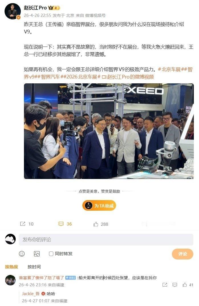 【赵长江解释为何王传福亲临智界展台自己没在现场接待和介绍 V9：真不是故意的，当
