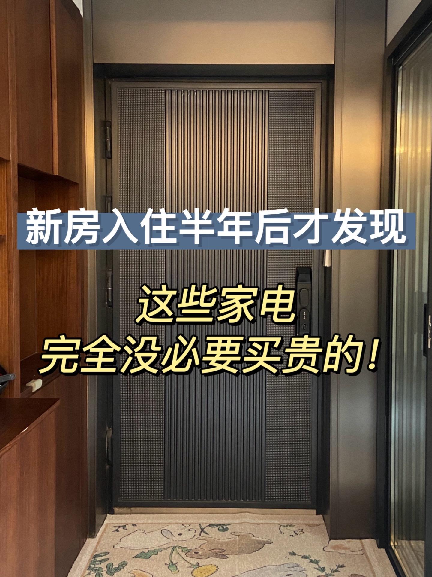 过来人的忠告🔥装修这些家电没必要花大钱。