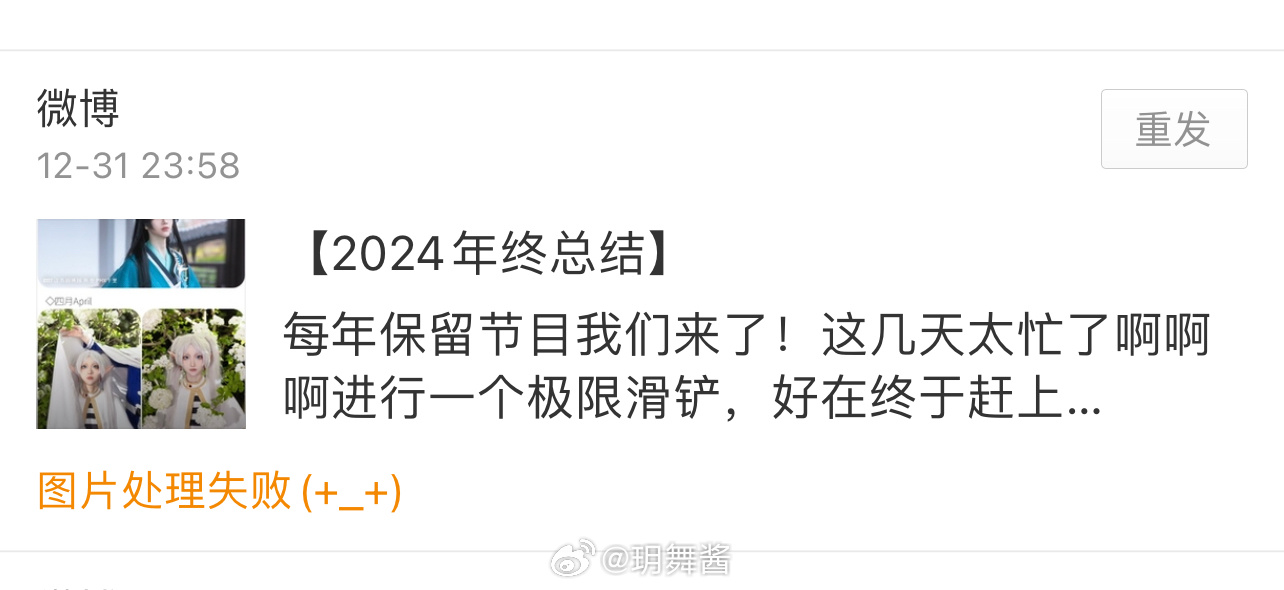 2025都过一半了才发现2024年终总结还在草稿箱没发出去我真服了微博你有毛病啊