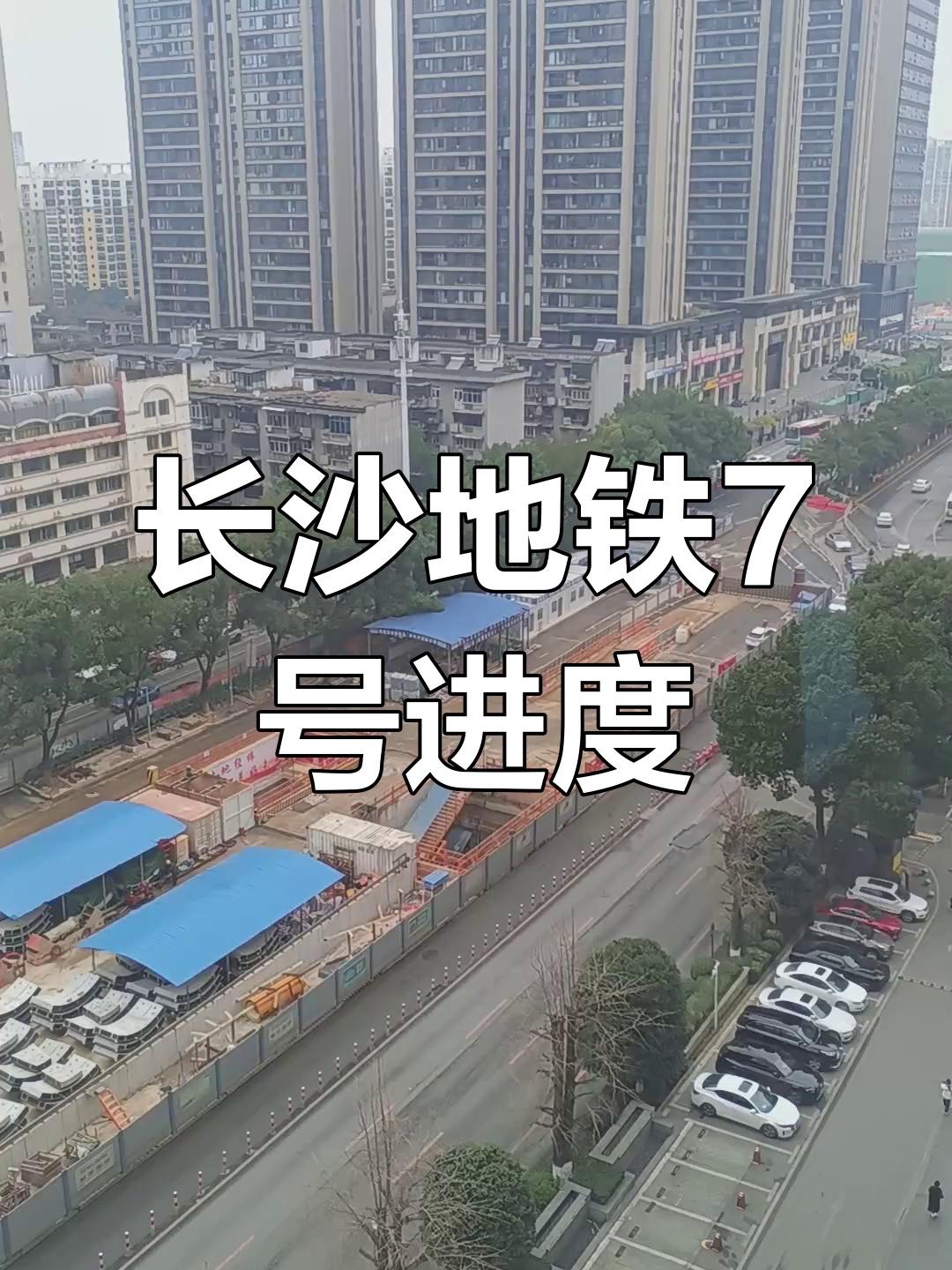 长沙地铁七号线东塘地铁站现状

截至2025年9月，东塘站正处于‌车站主体结构施