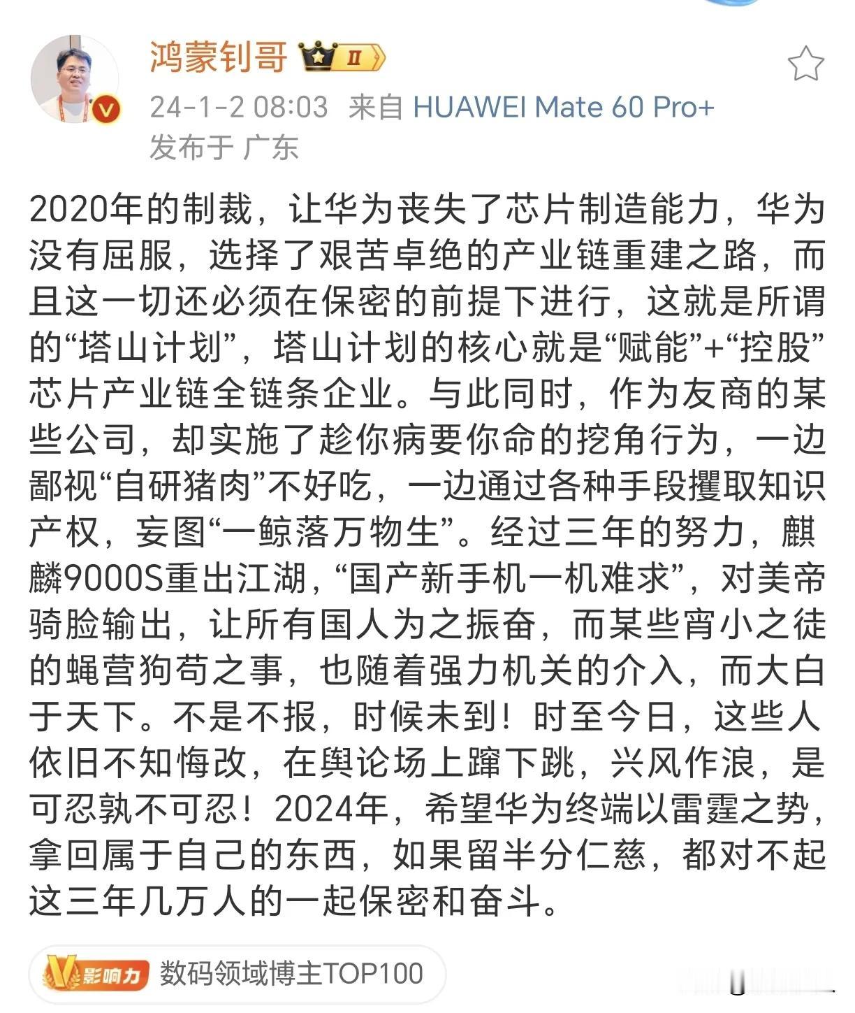 2023年是鸿蒙原生应用的开局之年，2024年将是鸿蒙生态全面进化的一年。你们期