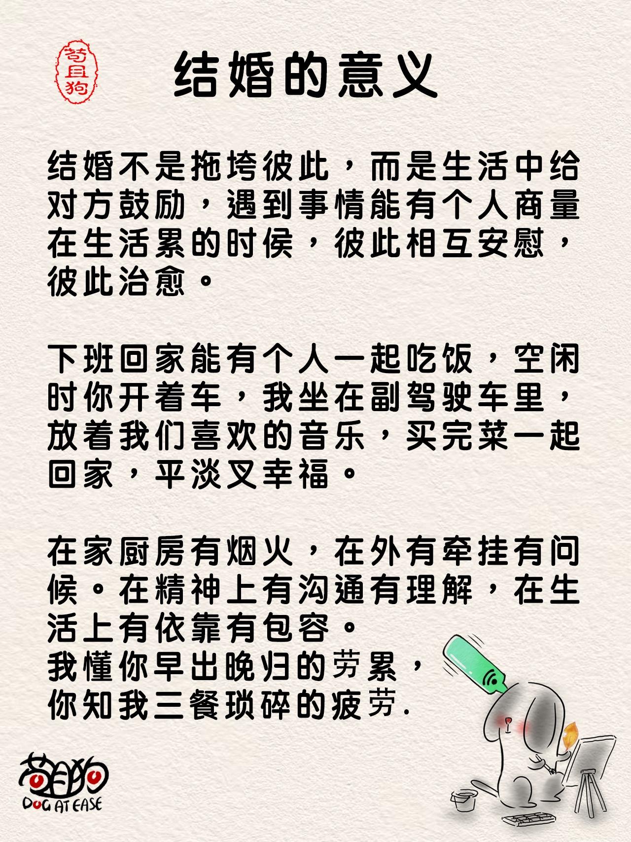 结婚不是拖垮彼此，而是生活中给对方鼓励，遇到事情能有个人商量，在生活累的时侯，彼