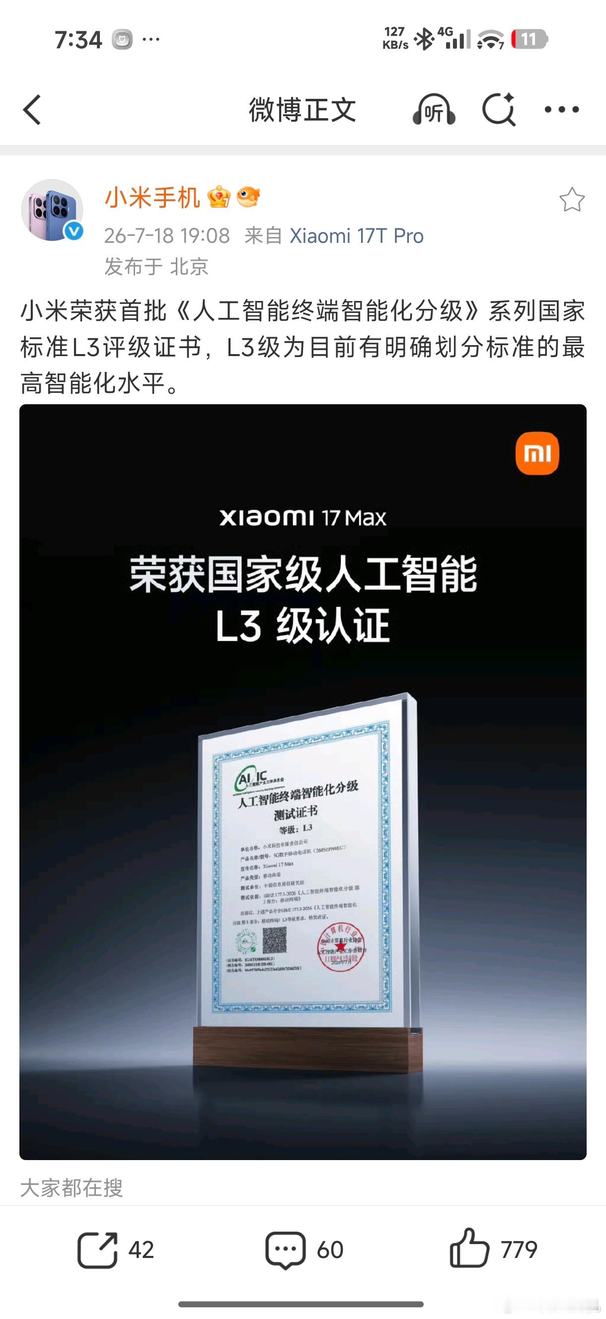 小米真L3级国家认证…注意，这不是辅助驾驶哦，而是手机人工智能L3级认证…