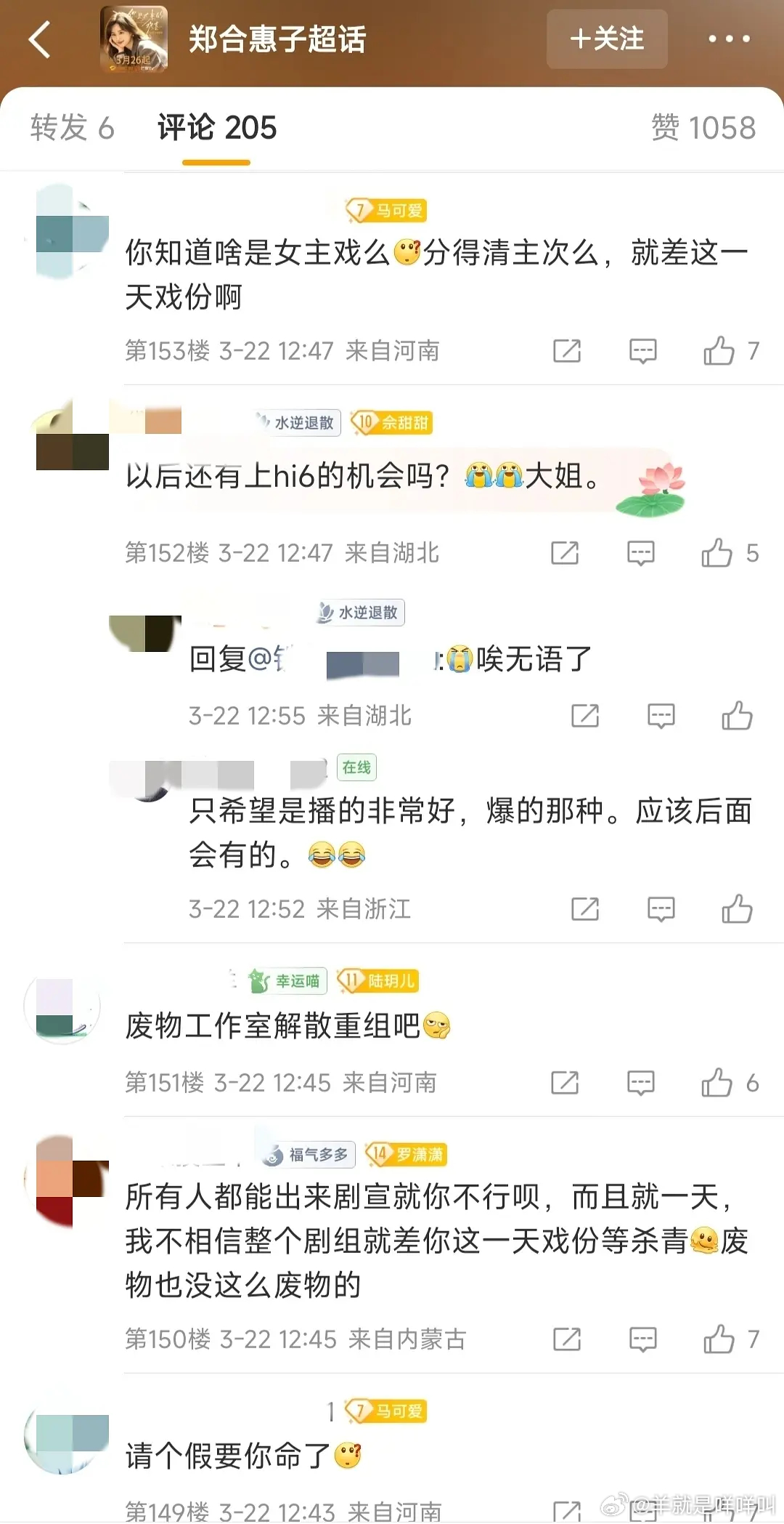 郑合惠子因为拍摄任务紧张要缺席hi6录制 结果工作室被粉丝们骂了 怎么感觉双方都