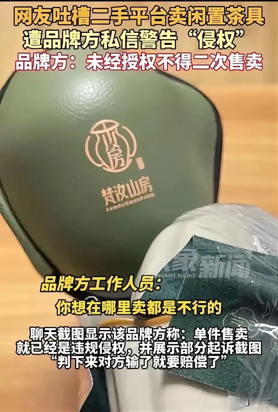 这个什么所谓的品牌方真是操心操过头了吧？你已经卖出去的东西，你管人家留着用，送人