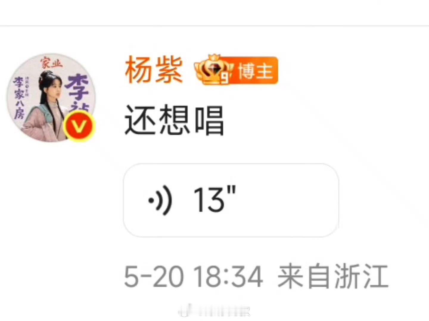杨紫在评论区唱歌乐死我了乐死我了！！杨紫在评论区唱歌的样子简直像极了我小学时候在