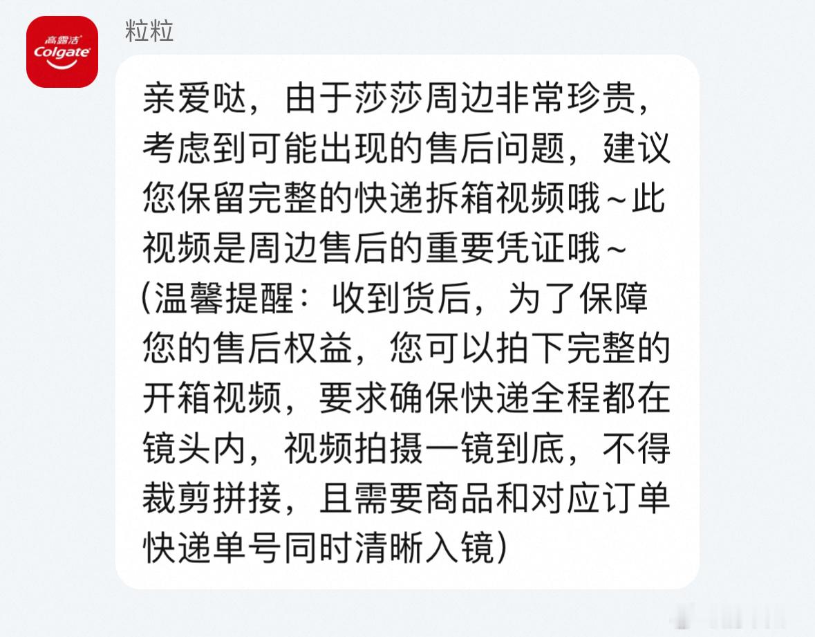 孙颖莎高露洁品牌代言人  莎莎的周边非常珍贵，以防万一，开箱录视频补售后 