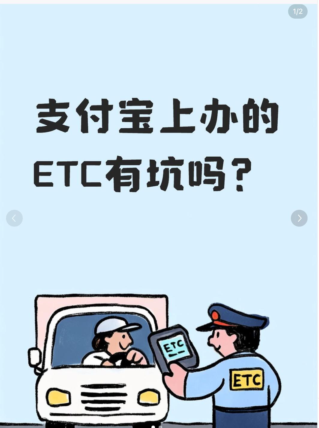 当初买车的时候办etc看了很多，包括高德免费的（建行合作），后面还是选择了支付宝