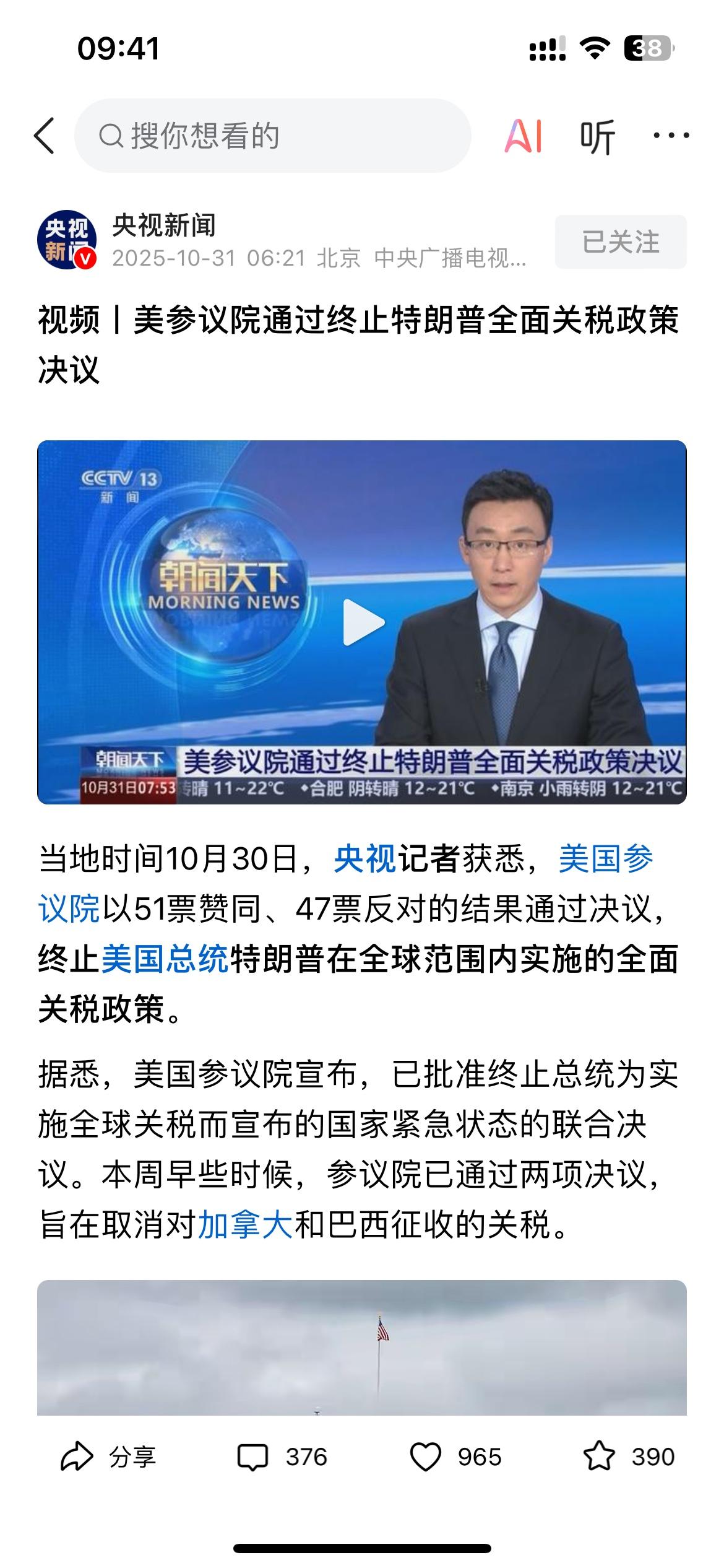 美国参议院如此的投票结果，看来特朗普对全球的关税政策是“不得人心”，但是离特朗普