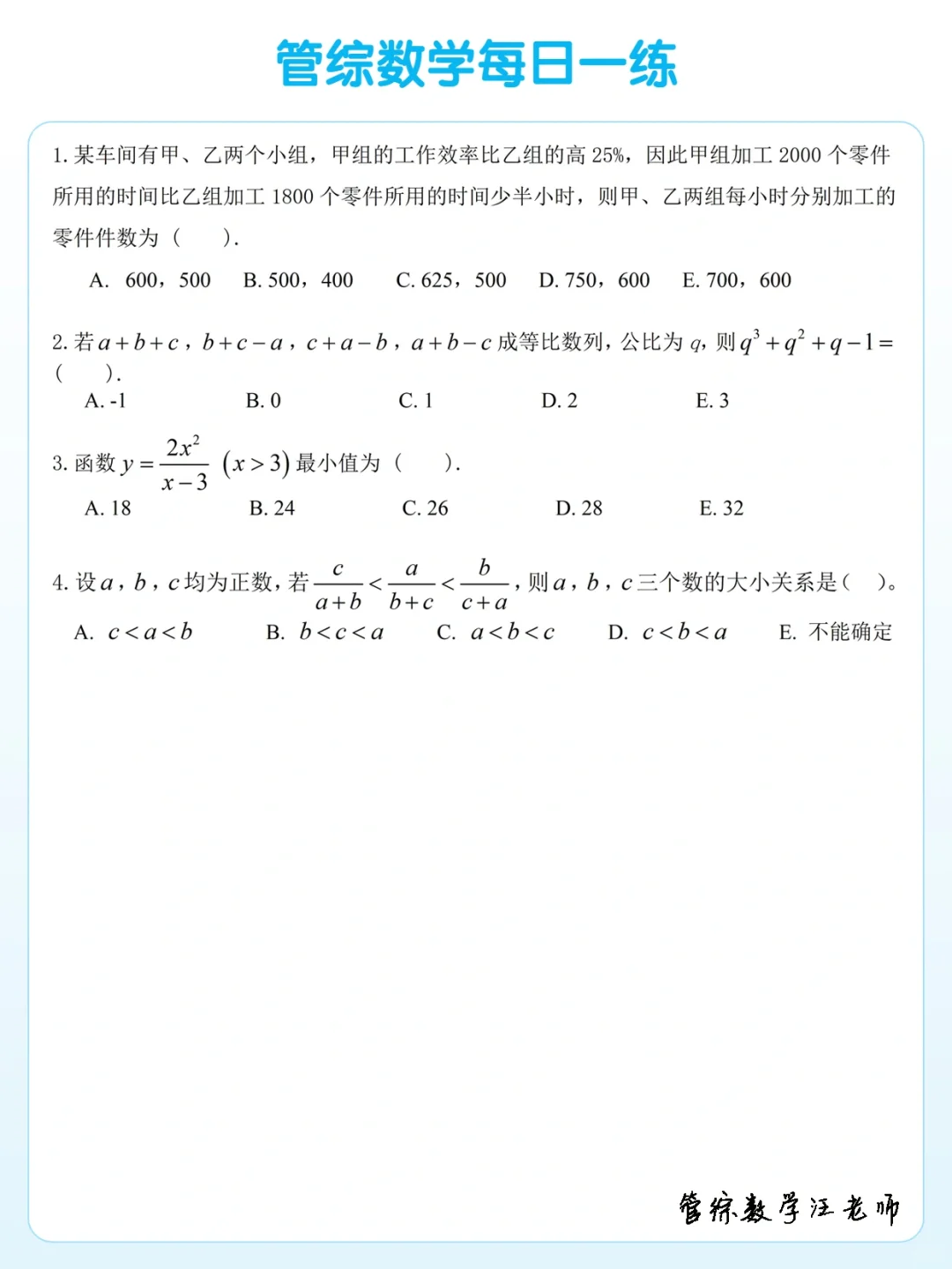 2025管综数学每日一练（5月30日）