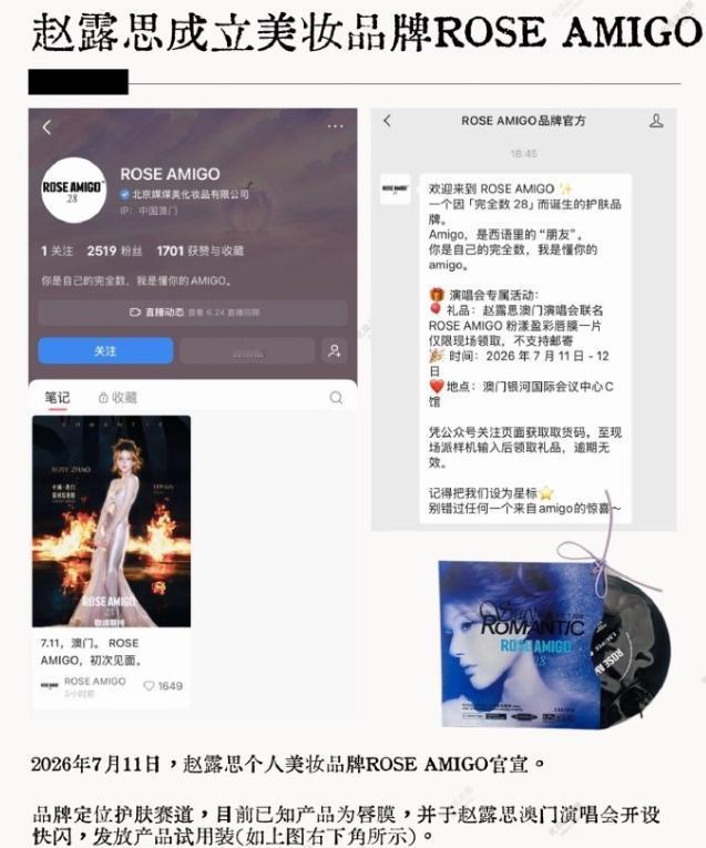 赵露思成立个人美妆品牌！
赵露思还真是挺会赚钱的，没拍戏这2年多时间也真没闲着，