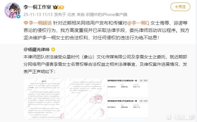 终于能够看到了李一桐的维权进展了，因为已经看到了李一桐工作室告黑声明。网络上面的