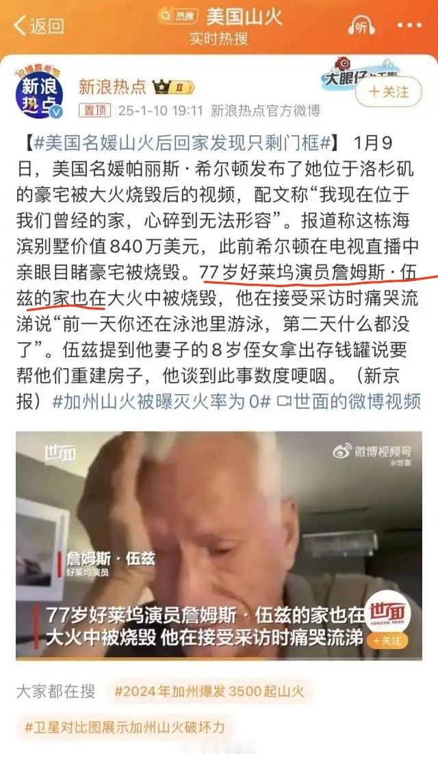 加州山火对比重庆让美网友破防了   “虽然你们一无所有了，但是你们得到了报应啊”