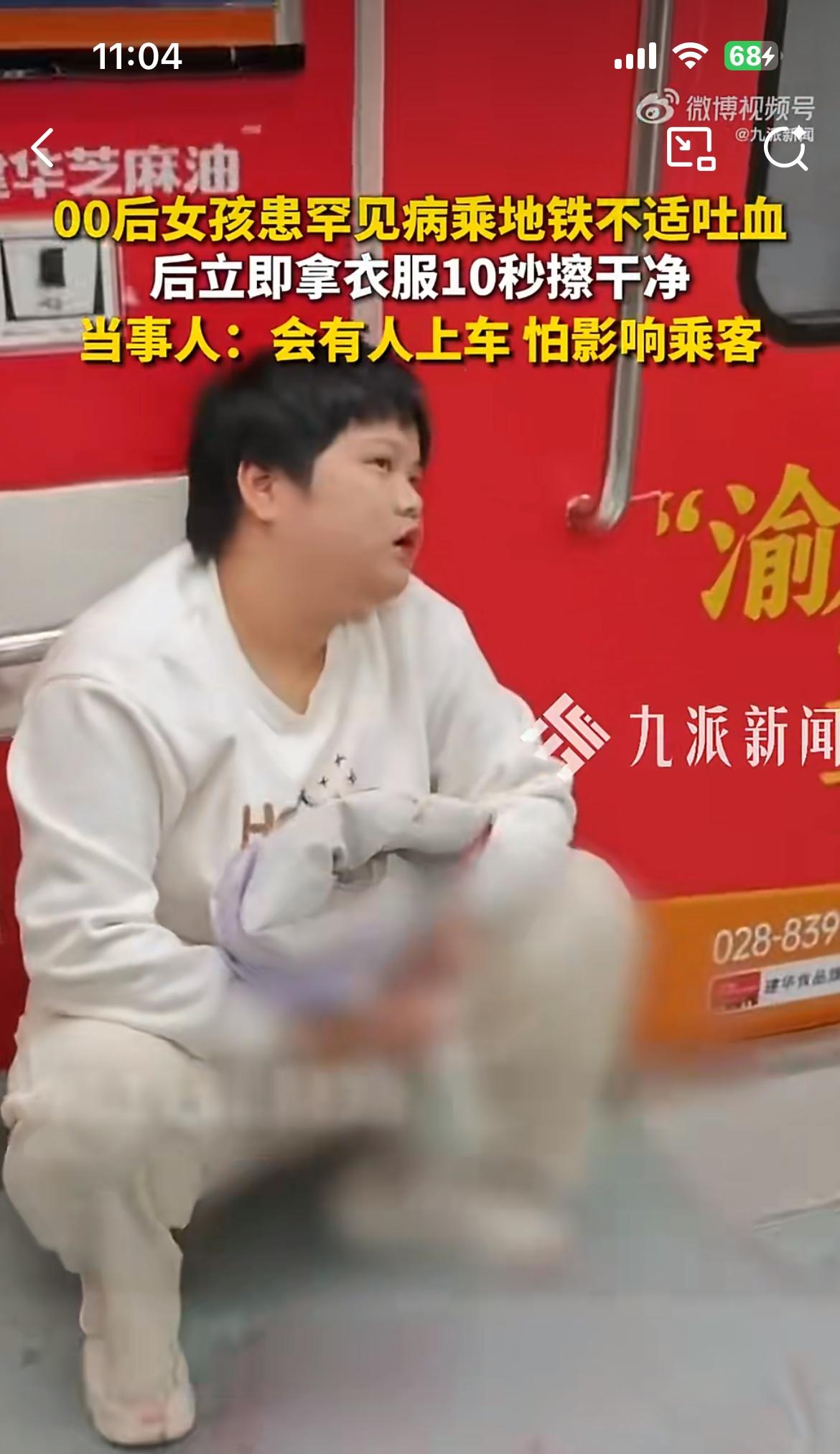 00 后女孩重庆地铁上呕吐鲜血，蹲下直接用自己的衣服擦干净，如此体面讲究的女孩，