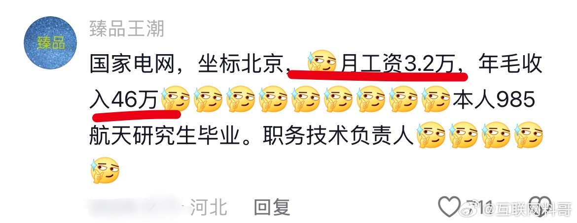 比肩华为！电网技术负责人工资待遇，堪比华为工资待遇！ ​​​