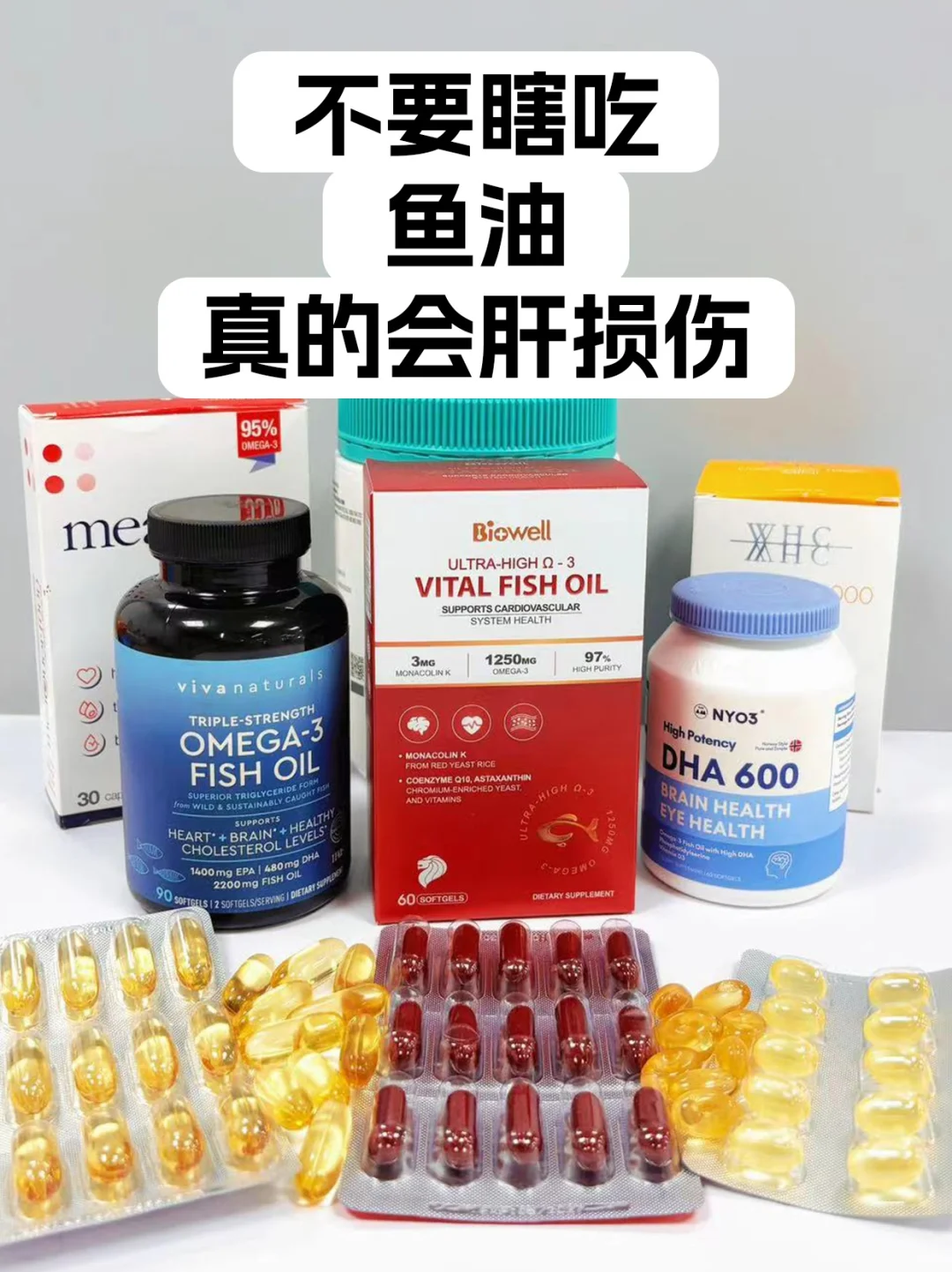 吃了3年鱼油 忍不住说点大实话！