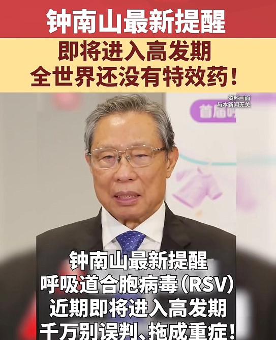 钟南山最新提醒，近期流感、支原体肺炎这类呼吸道传染病即将进入高发期，目前全世界还
