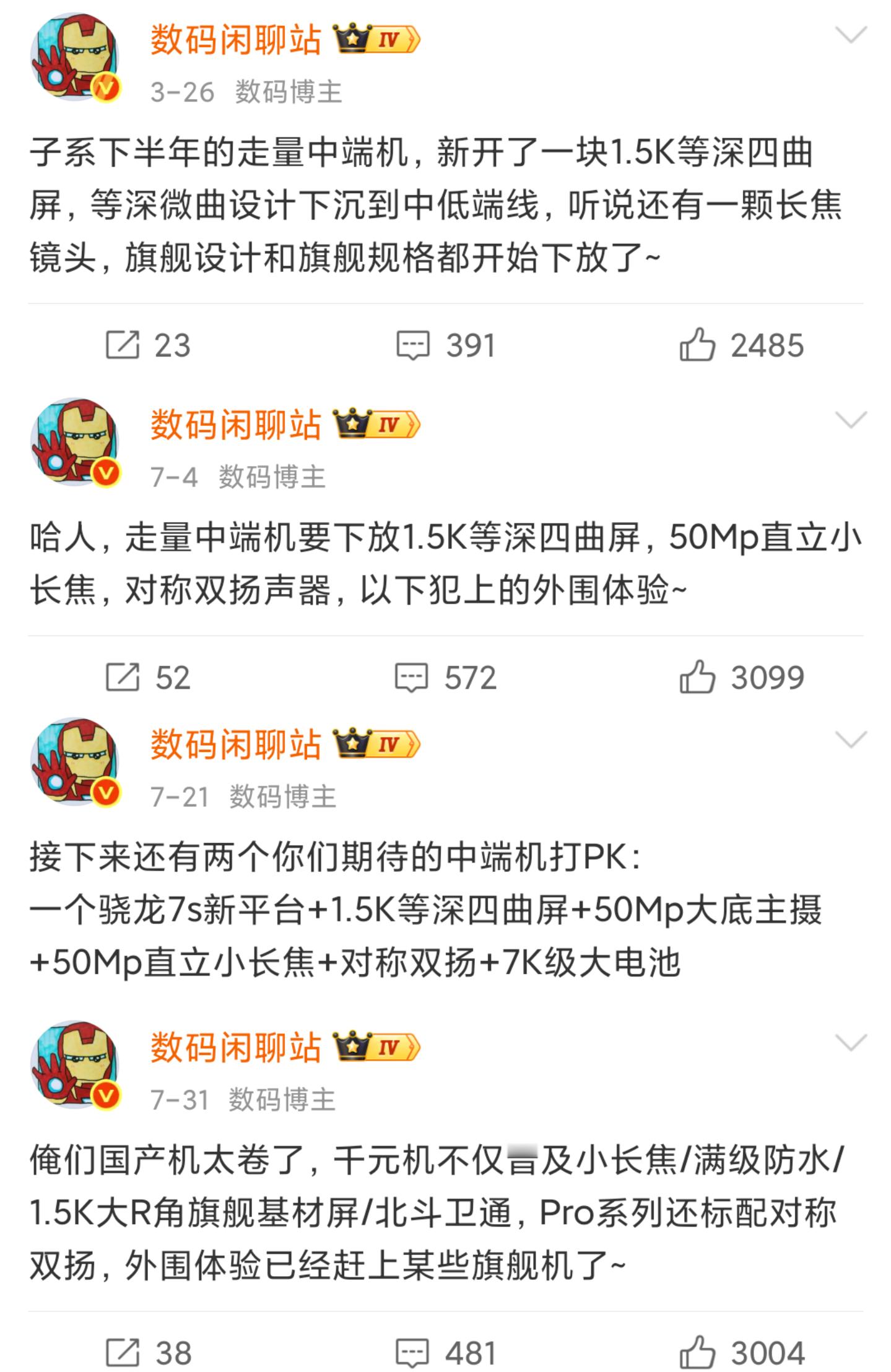 REDMI Note15 Pro+，猜猜价格吧：6.83"1.5K大R角等深四曲