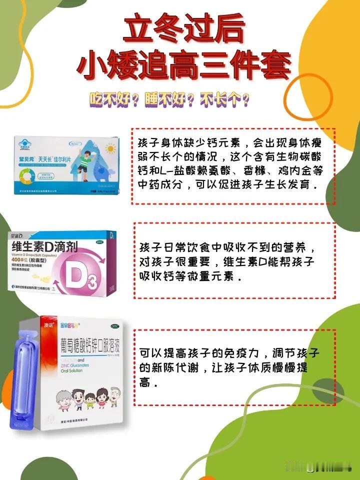 孩子的入冬三件套准备好了吗？补钙 钙片 畅力冠天天长