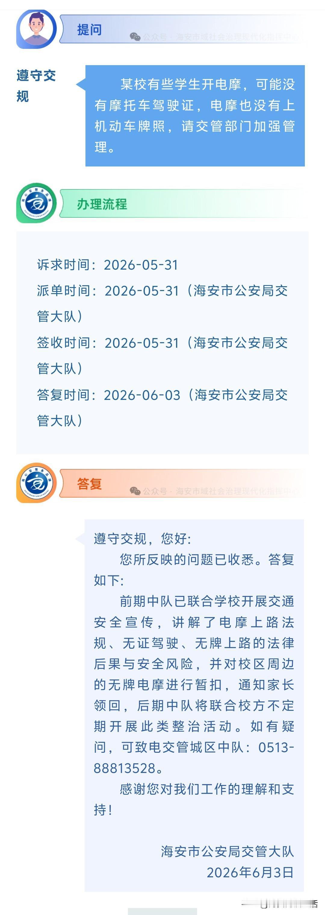 海安网友反映:  某校有些学生开电摩，可能没有摩托车驾驶证，电摩也没有上机动车牌